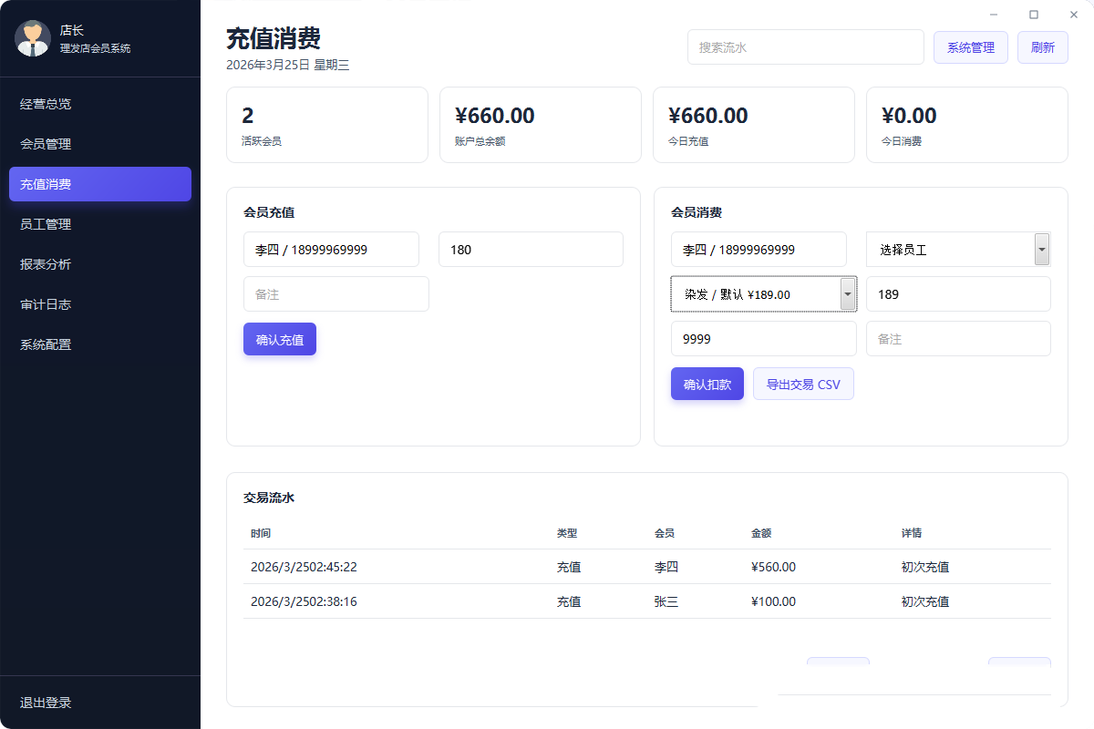 开源的专为中小理发店、社区店、夫妻店打造的一体化轻量客户管理工具-寻找资源网