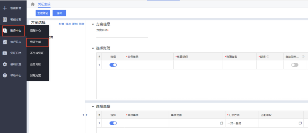 图片[10]-会计引擎生成反写设计-寻找资源网