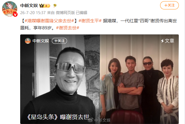 图片[1]-谢贤遗产大部分给张柏芝，揭开了一段你想象不到的翁媳关系-寻找资源网