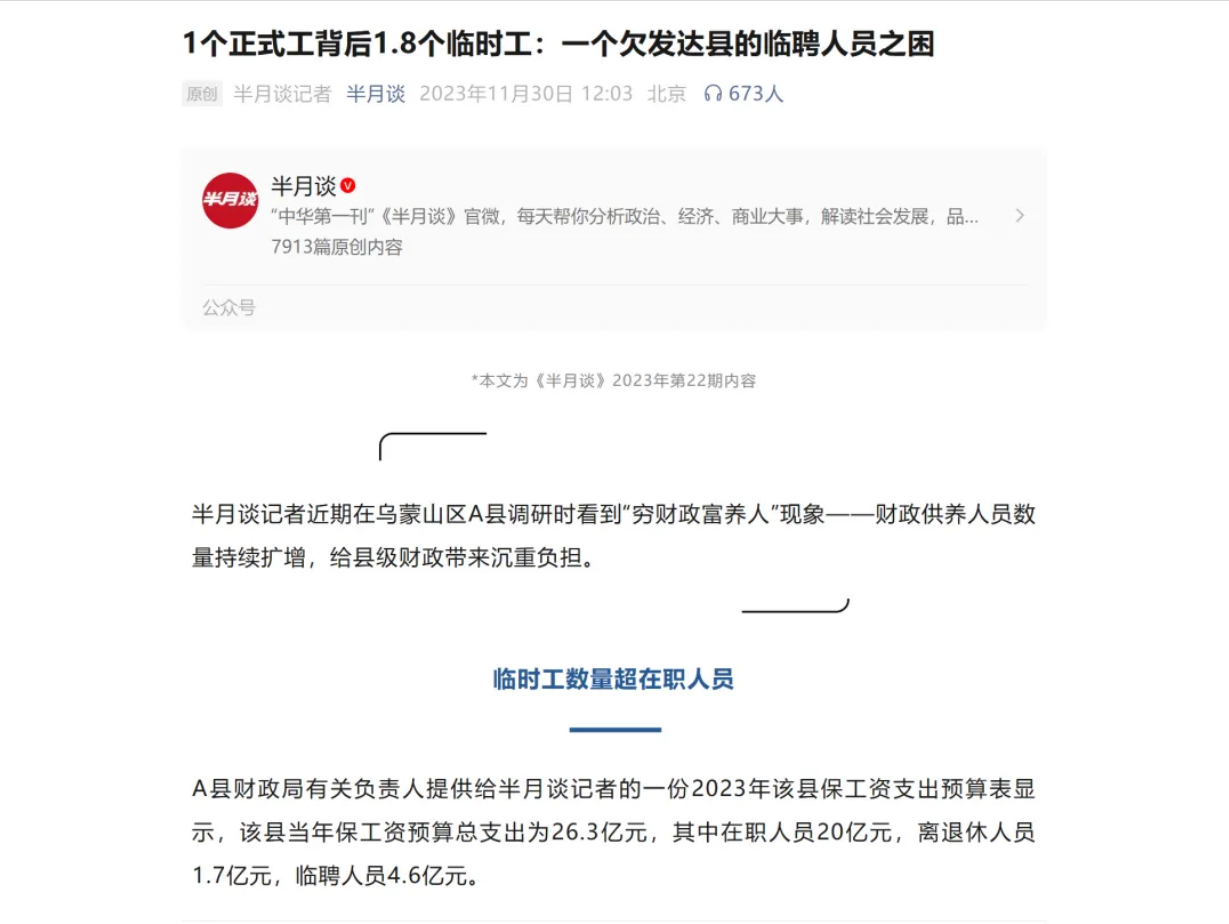 图片[2]-一个小县年税收仅4亿，公务人员工资却超26亿!-历史人物社区-历史故事-寻找资源网