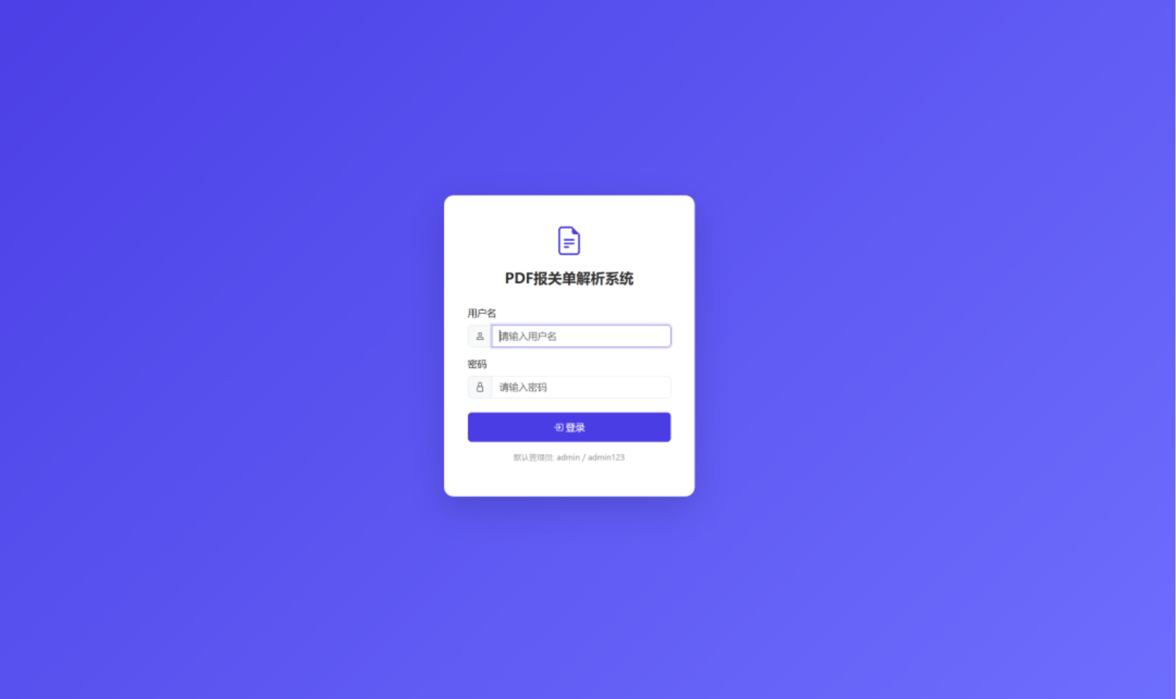 PDF报关单解析Web系统-寻找资源网
