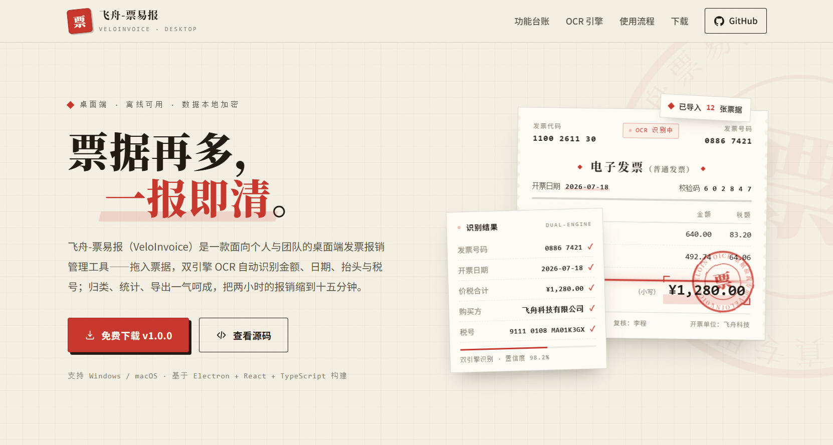 飞舟-票易报：把每月报销，从 3 小时压缩到 15 分钟-寻找资源网
