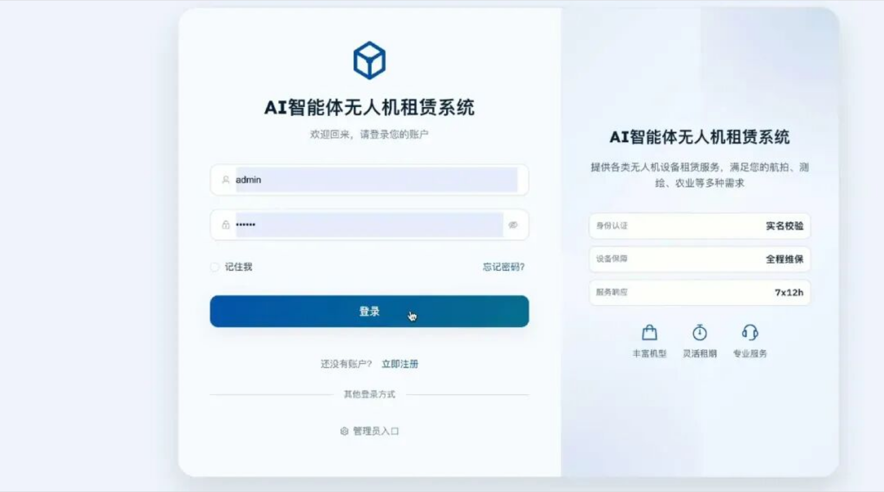无人机王炸，可商用！一款AI无人机租赁系统，支持资质审核+AI助手+故障维修，开箱即用-寻找资源网