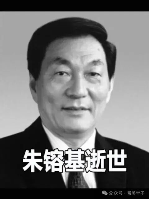 【朱镕基逝世】 中国共产党中央委员会、中国人大会常委会、中国国务院、中国全国政协委员会周三发布讣告，宣告中国前总理朱镕基因病医治无效，于当天上午11时06分在北京逝世，享耆寿98岁。 #ZhuRongji #朱镕基