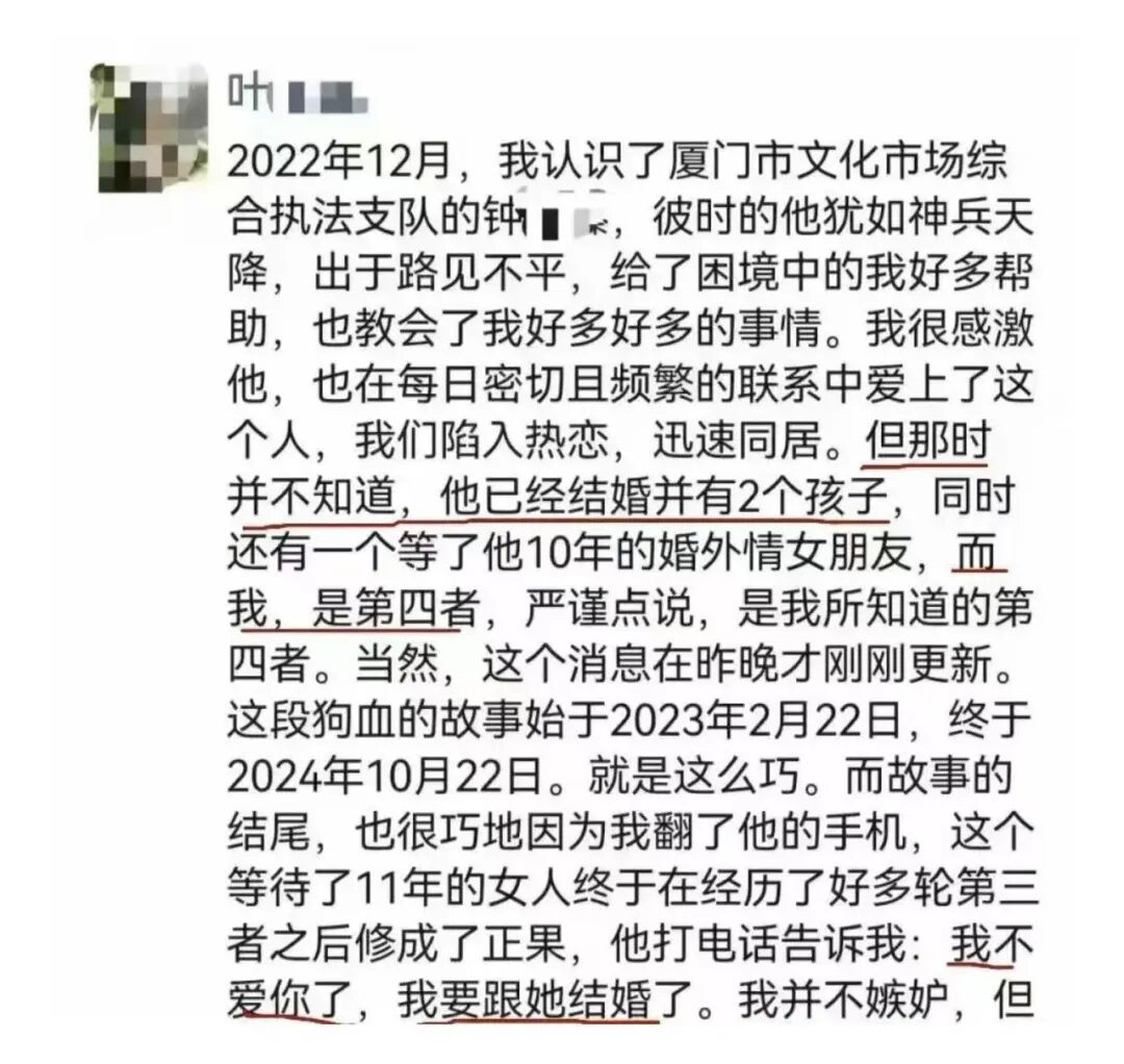 图片[2]-厦门男女干部的“出轨门”，荒唐又残忍-娱乐论坛-社会-寻找资源网