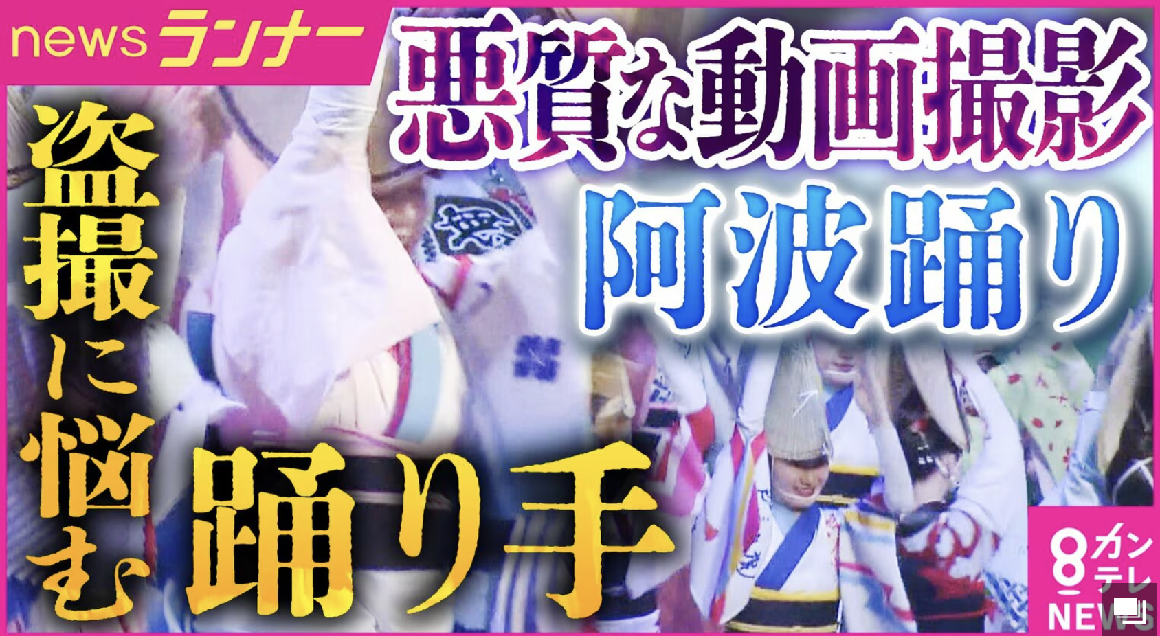 日本400年祭典变味！有人专拍女舞者隐私部位上传网络博流量…-寻找资源网