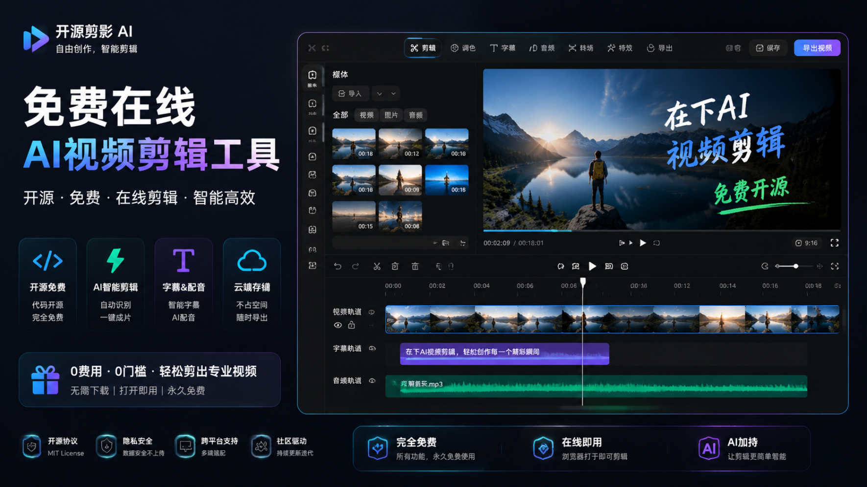 免费+开源！全流程在线AI视频剪辑神器，无需下载安装，打开网页就能剪！-寻找资源网