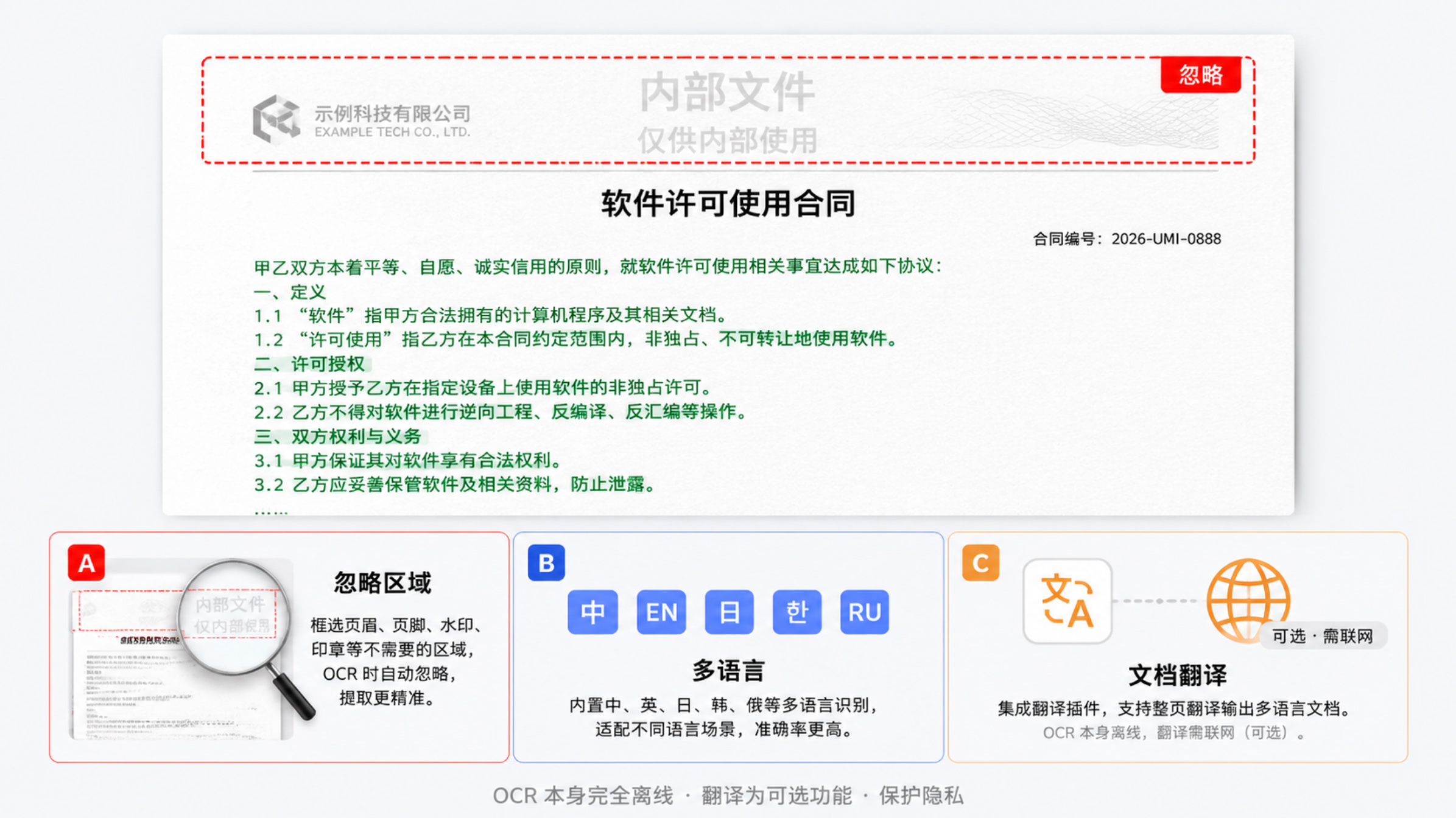 图片[6]-扫描版合同、发票、名片，一键提取成可编辑文档——关键是免费-寻找资源网