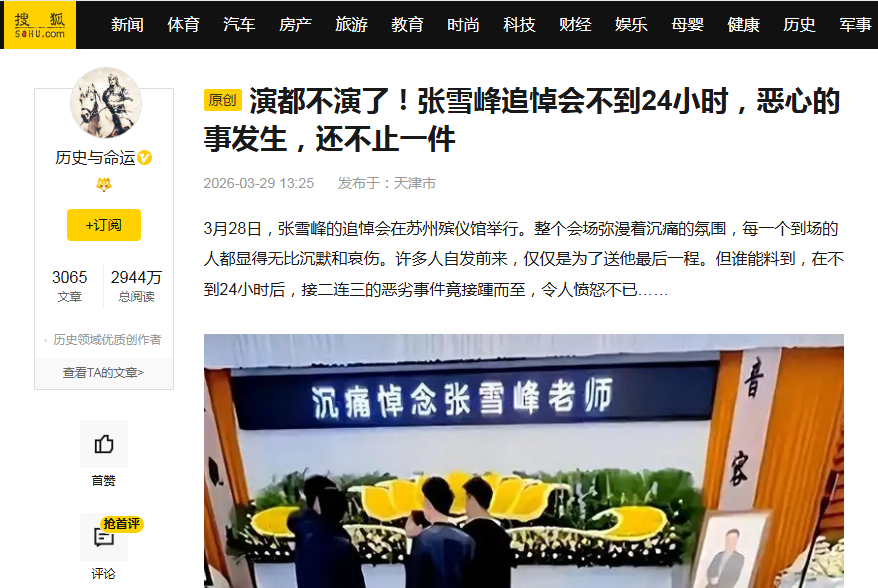 图片[2]-张雪峰先生追悼会，究竟是谁在定性出现了“恶劣事件”？-寻找资源网