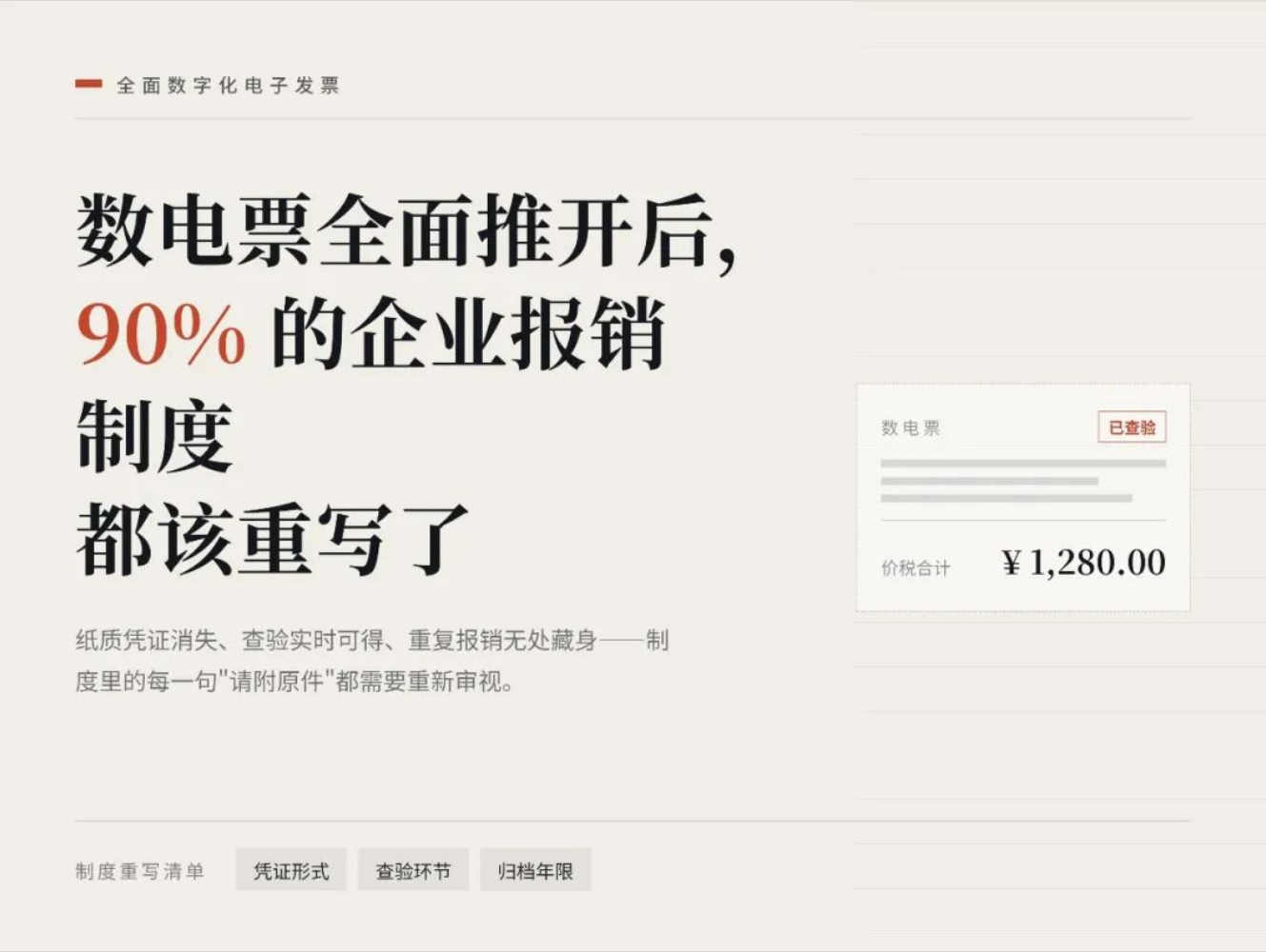 数电票全面推开后，90% 的企业报销制度都该重写了-寻找资源网