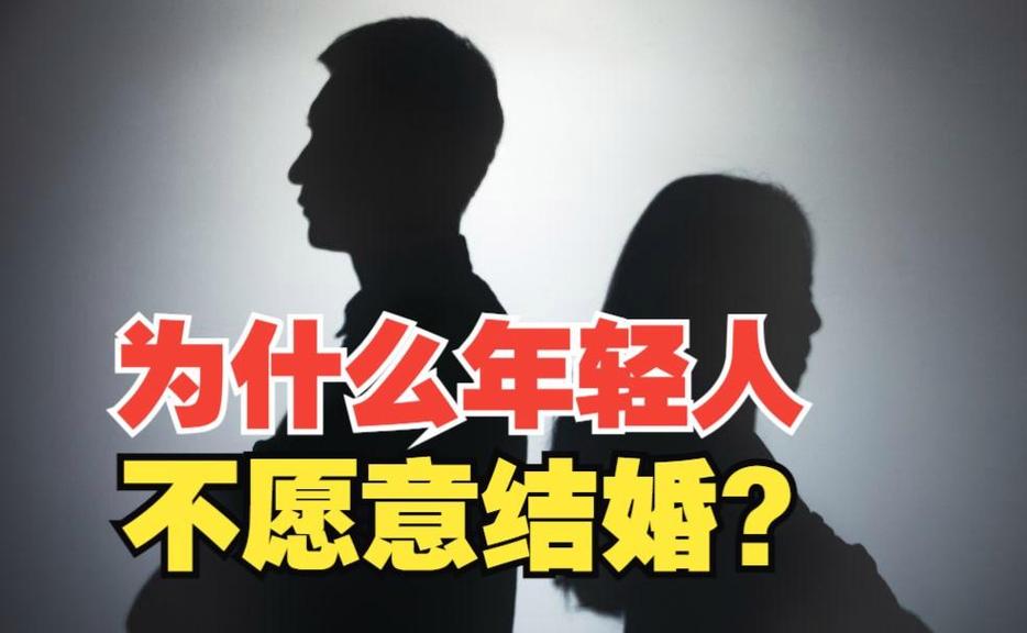 年轻人为什么越来越难结婚？答案可能不只是房价和彩礼-寻找资源网