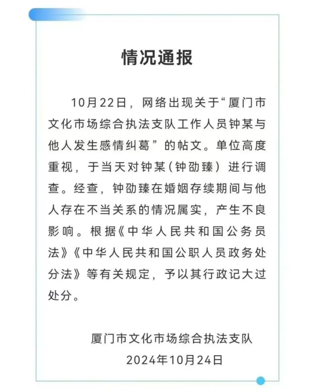 图片[5]-厦门男女干部的“出轨门”，荒唐又残忍-娱乐论坛-社会-寻找资源网