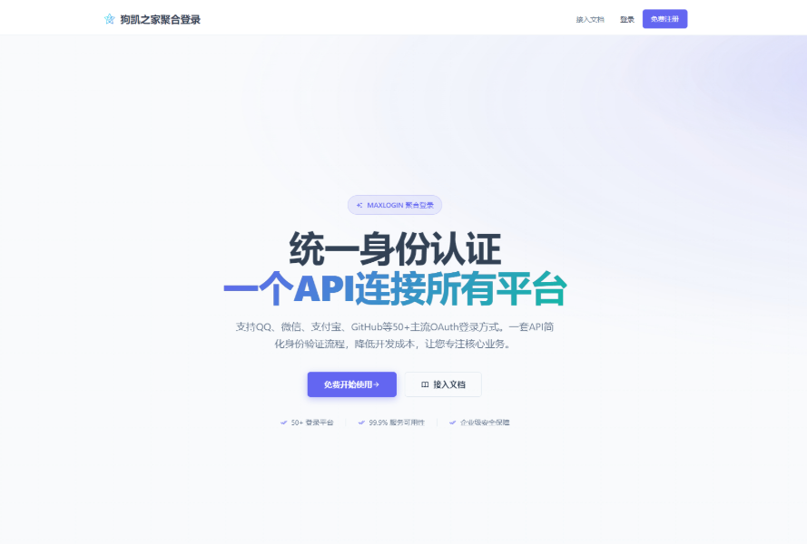 一套聚合登录系统，对接 14 个平台的快捷登录全配齐-寻找资源网