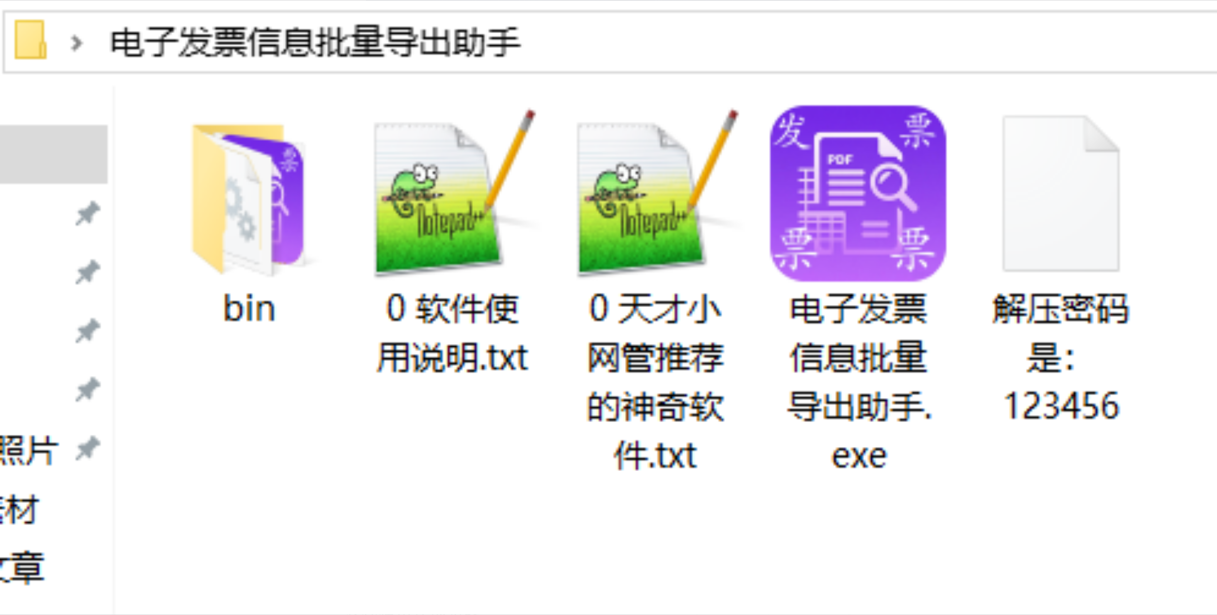 图片[3]-为防止电子发票重复报销和入账，使用电子发票信息一键导出到表格，提高效率，减少出错-寻找资源网