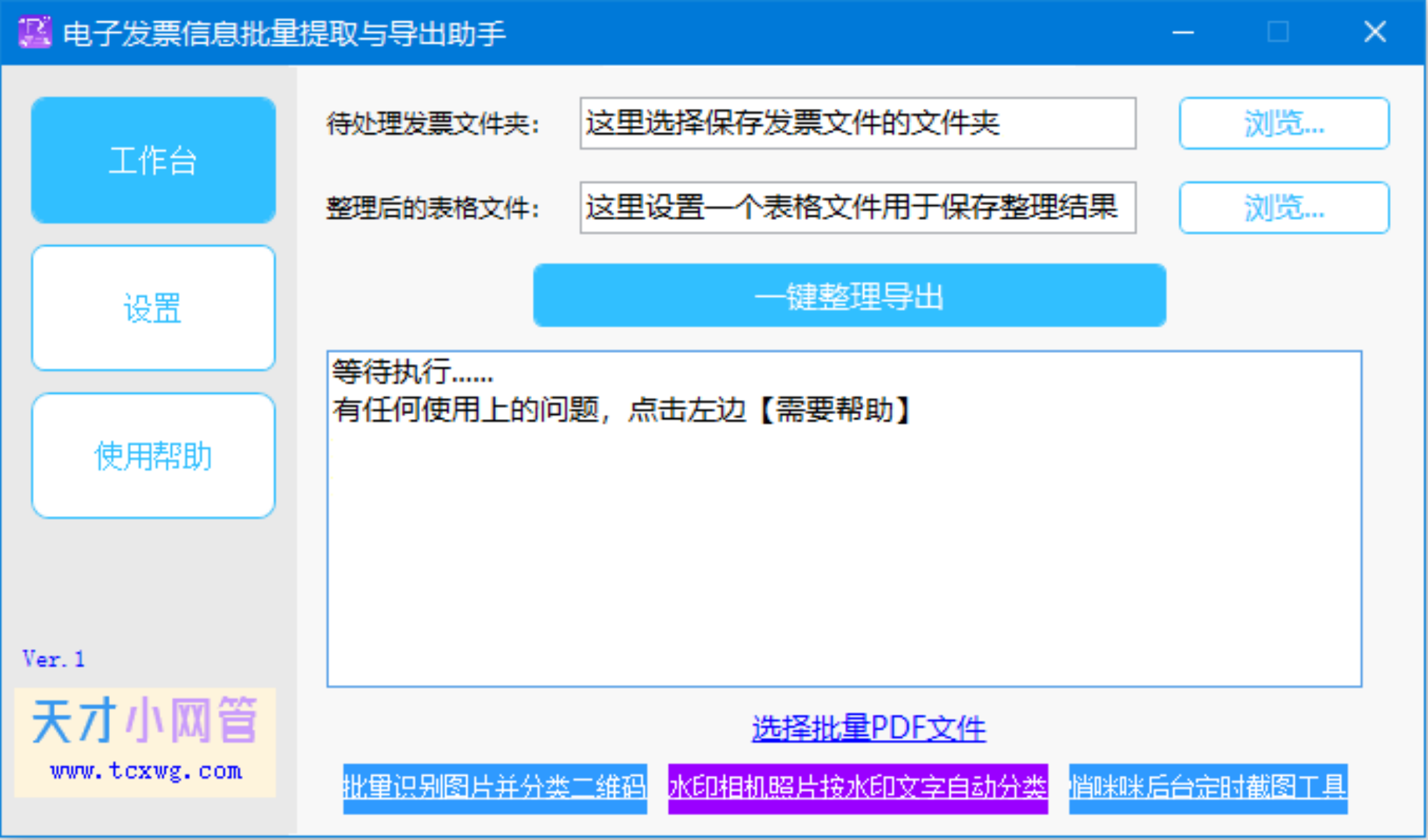 图片[5]-为防止电子发票重复报销和入账，使用电子发票信息一键导出到表格，提高效率，减少出错-寻找资源网