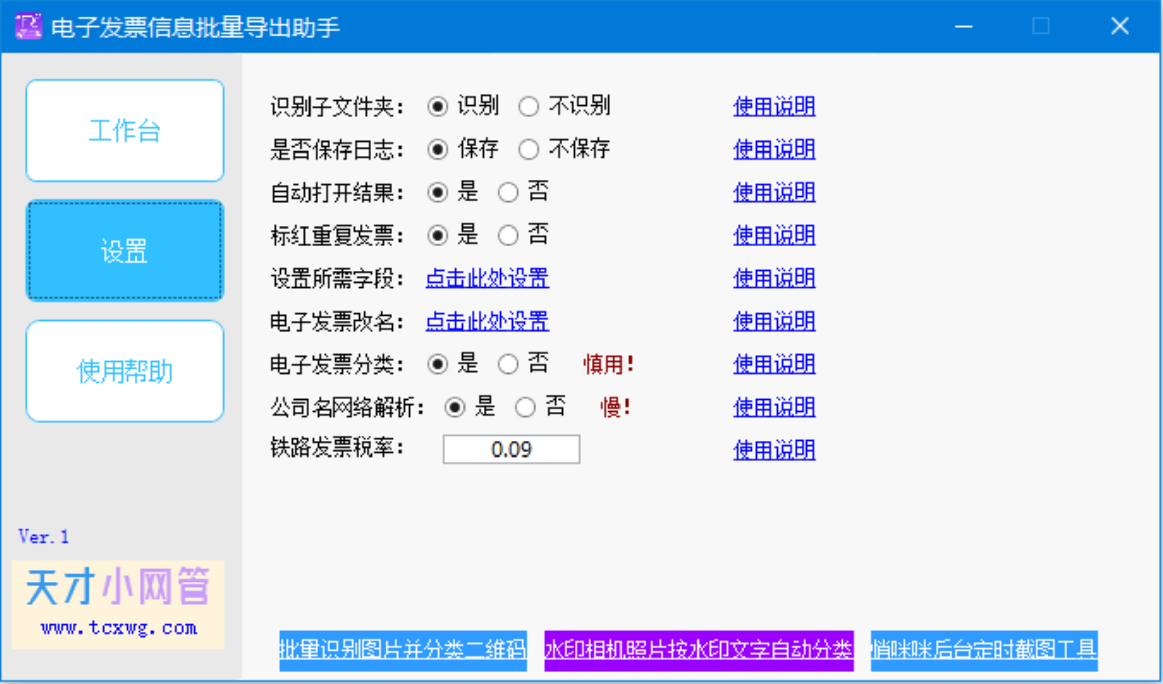 图片[6]-为防止电子发票重复报销和入账，使用电子发票信息一键导出到表格，提高效率，减少出错-寻找资源网