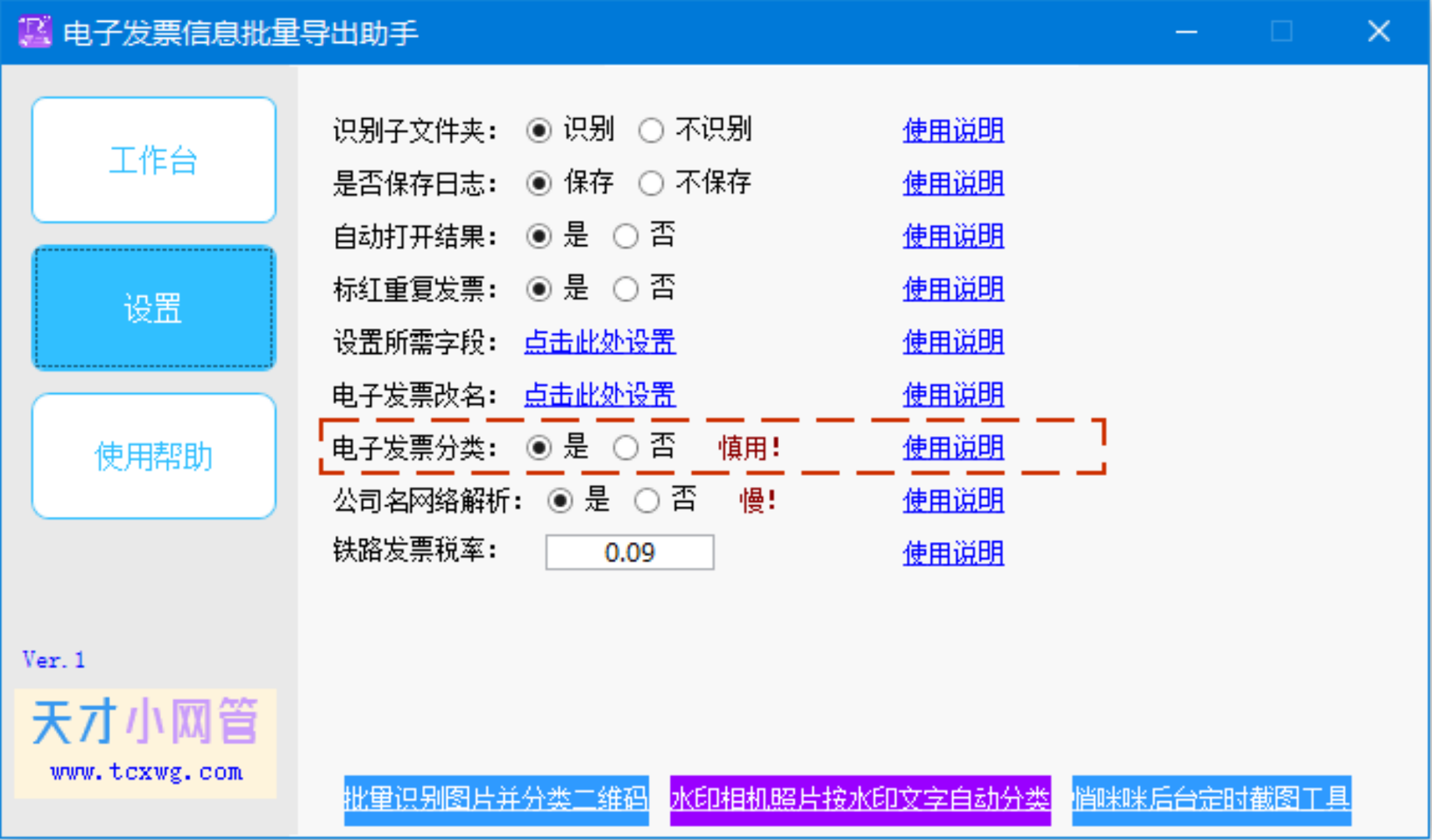 图片[7]-为防止电子发票重复报销和入账，使用电子发票信息一键导出到表格，提高效率，减少出错-寻找资源网
