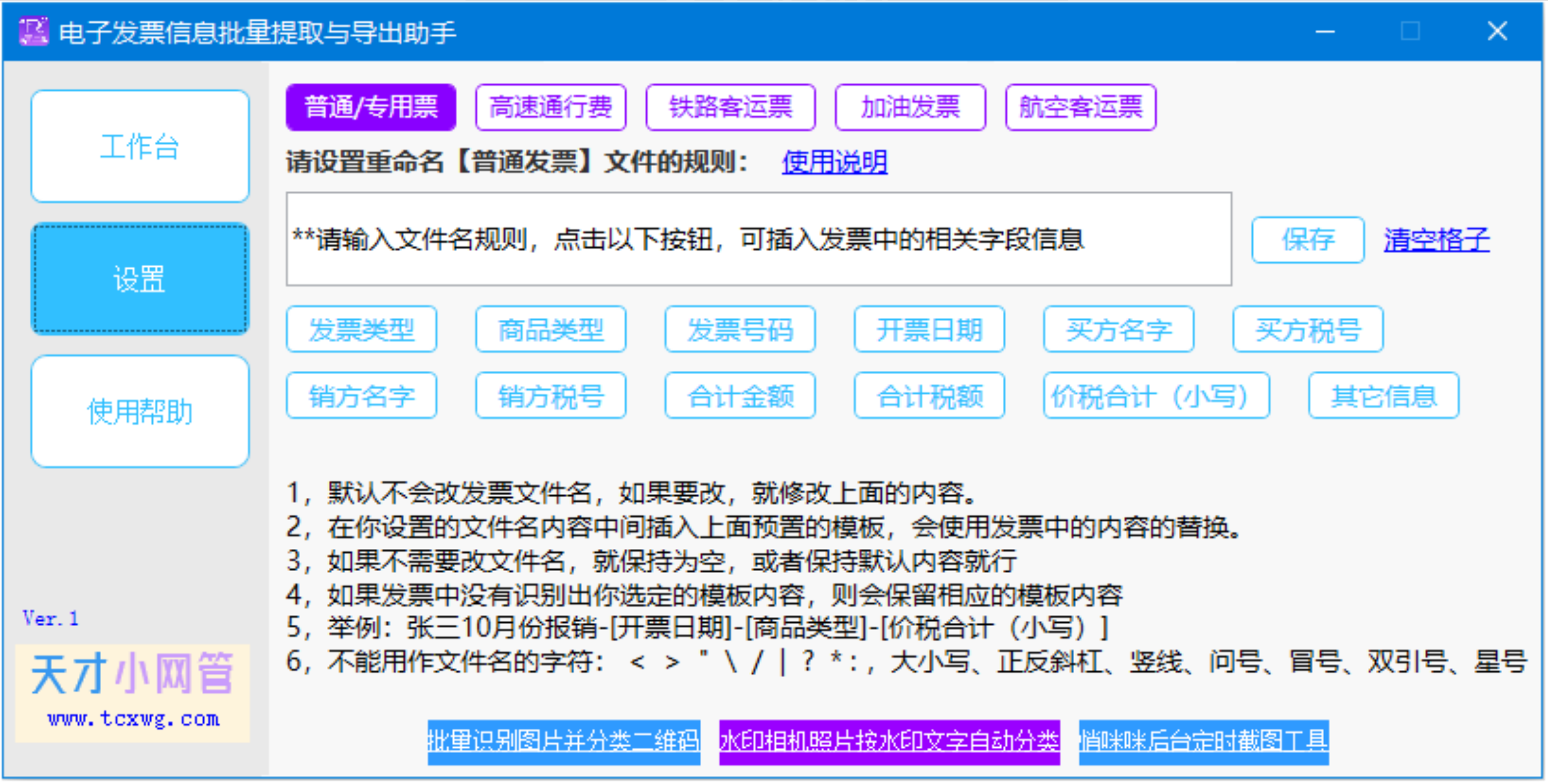 图片[8]-为防止电子发票重复报销和入账，使用电子发票信息一键导出到表格，提高效率，减少出错-寻找资源网
