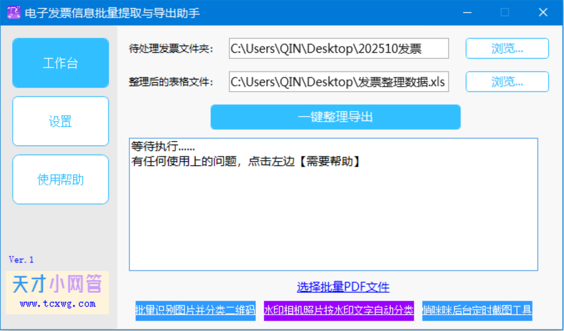 图片[9]-为防止电子发票重复报销和入账，使用电子发票信息一键导出到表格，提高效率，减少出错-寻找资源网