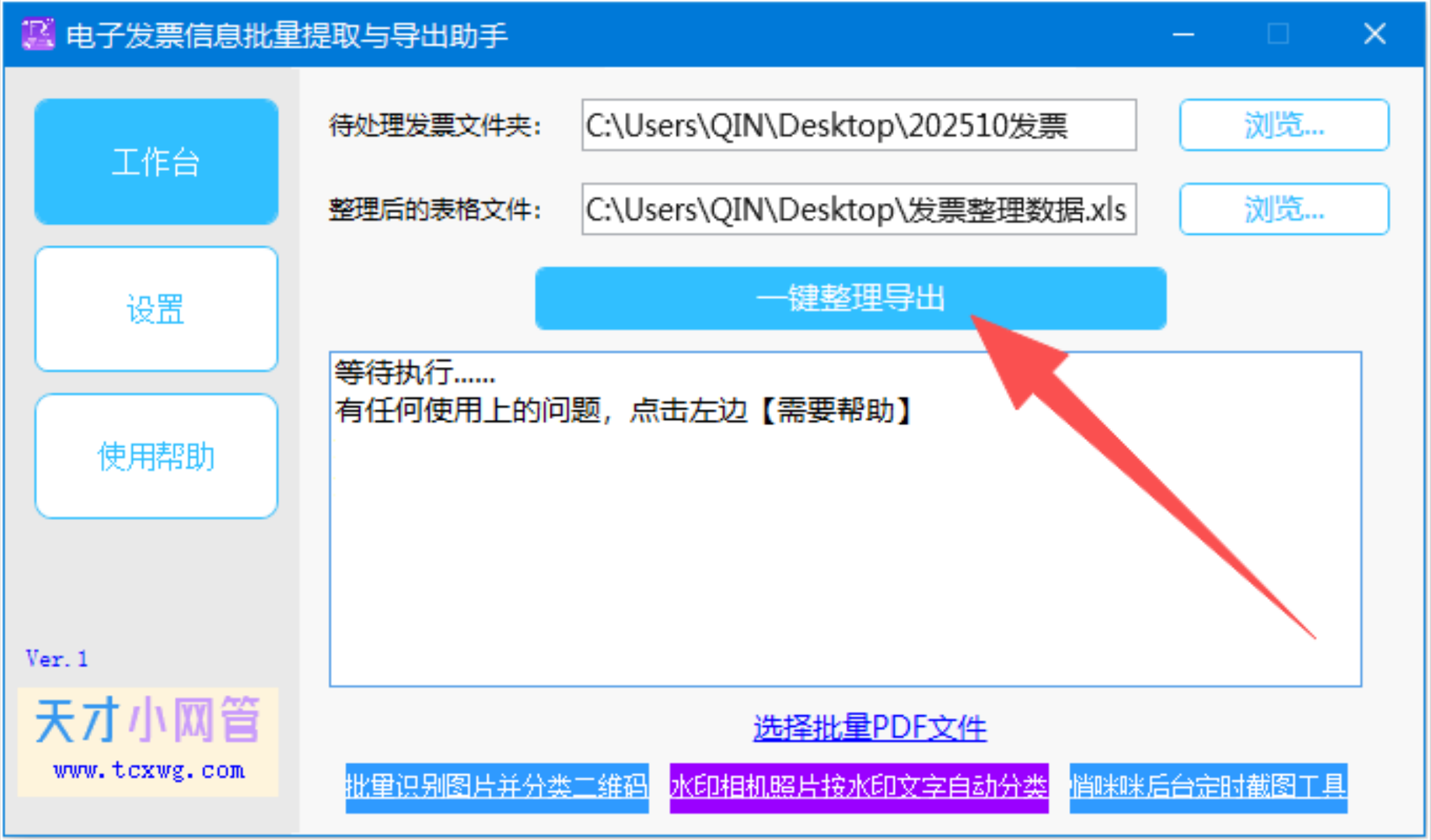 图片[10]-为防止电子发票重复报销和入账，使用电子发票信息一键导出到表格，提高效率，减少出错-寻找资源网