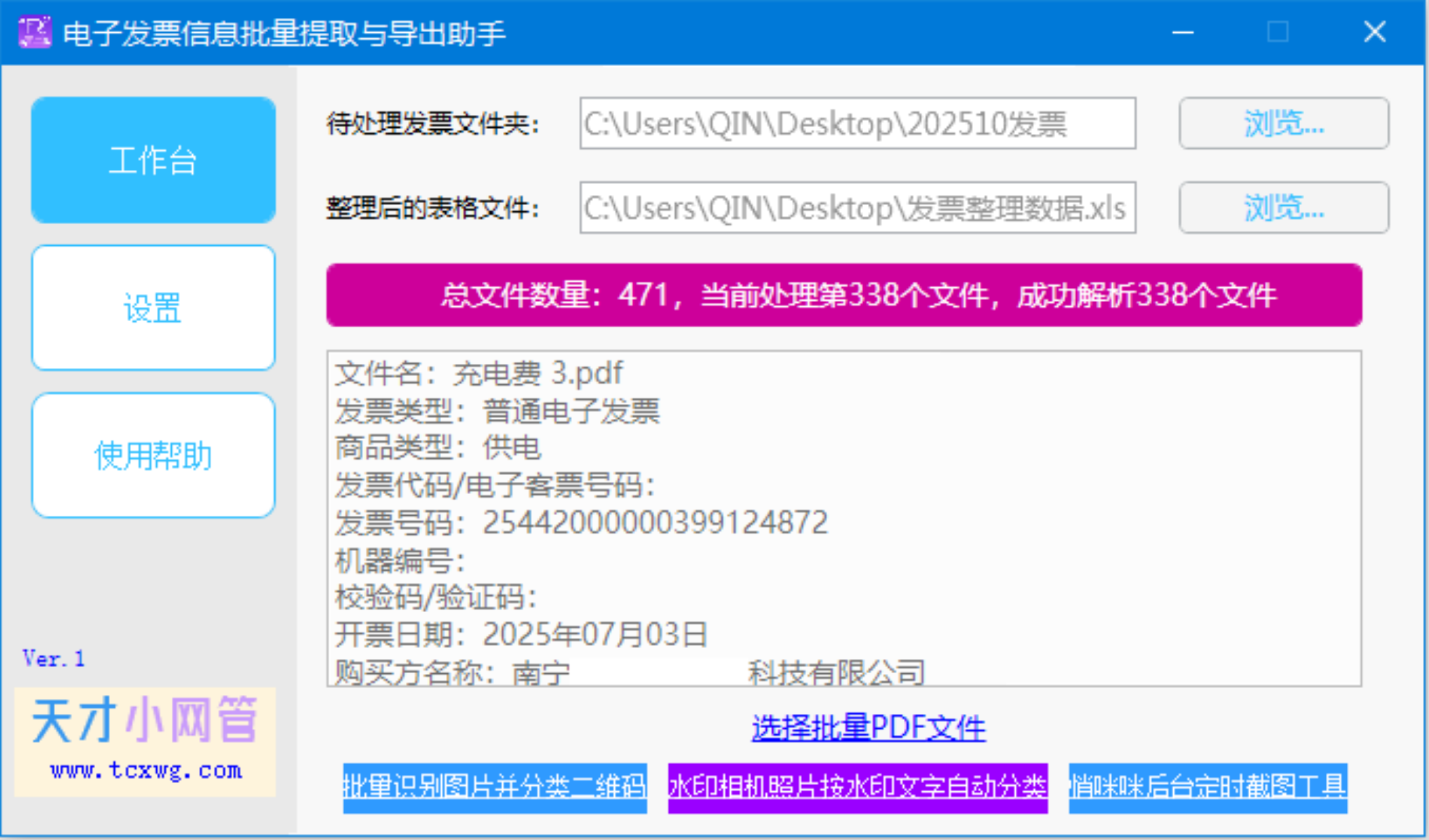图片[11]-为防止电子发票重复报销和入账，使用电子发票信息一键导出到表格，提高效率，减少出错-寻找资源网