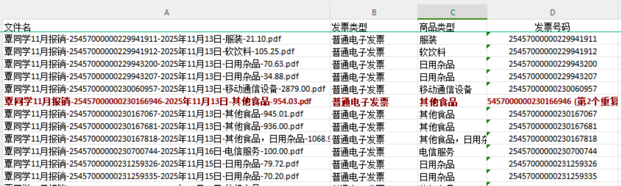图片[13]-为防止电子发票重复报销和入账，使用电子发票信息一键导出到表格，提高效率，减少出错-寻找资源网