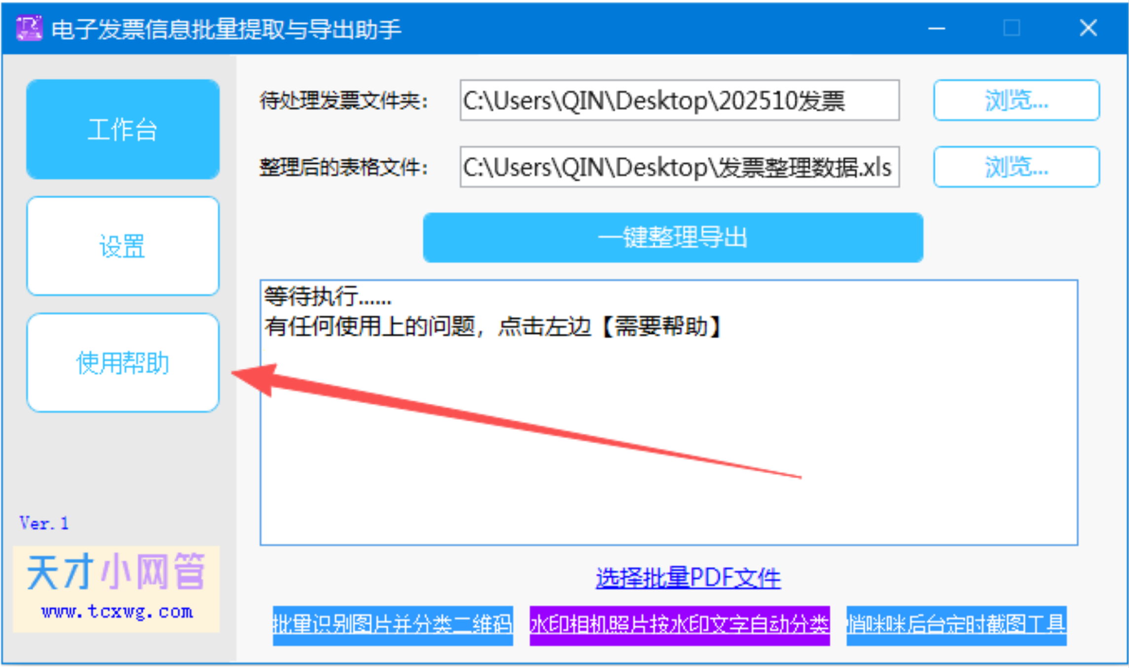 图片[14]-为防止电子发票重复报销和入账，使用电子发票信息一键导出到表格，提高效率，减少出错-寻找资源网