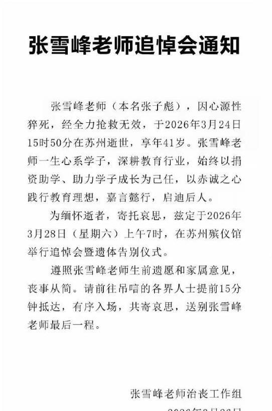 图片[10]-张雪峰前妻曝光分手内幕，难怪他和原配离婚，葬礼只邀请3类人-寻找资源网
