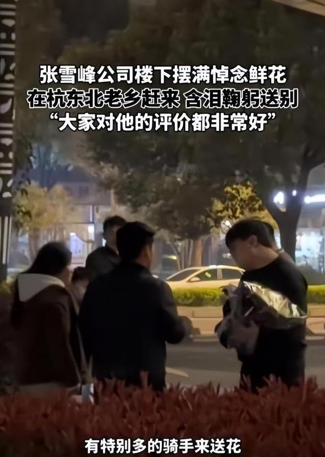 图片[11]-张雪峰前妻曝光分手内幕，难怪他和原配离婚，葬礼只邀请3类人-寻找资源网