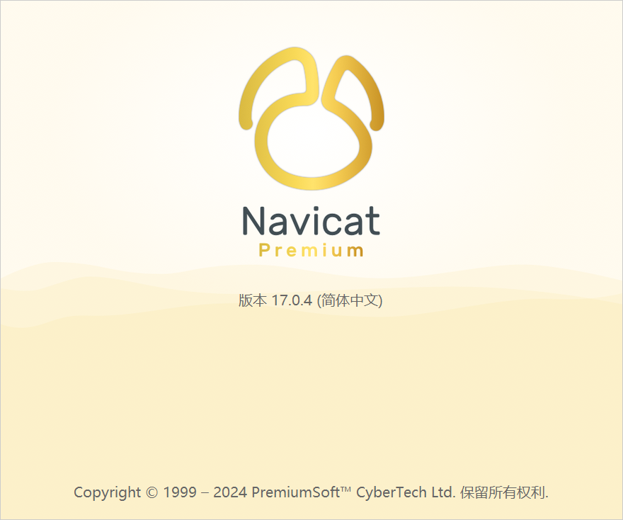 Navicat Premium 17绿色版与MySQL社区版数据库管理工具-寻找资源网