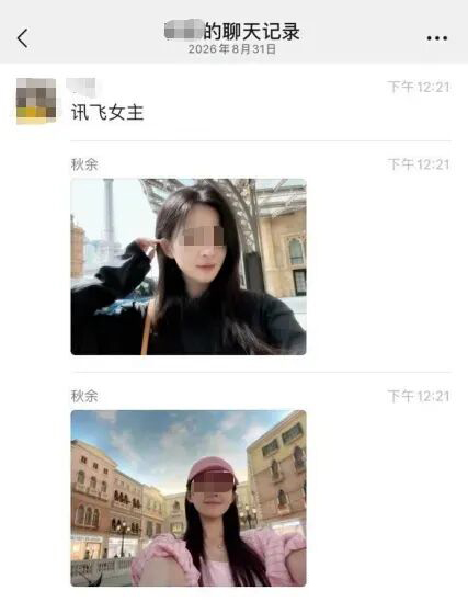 科大讯飞高管出轨女下属的瓜。-寻找资源网