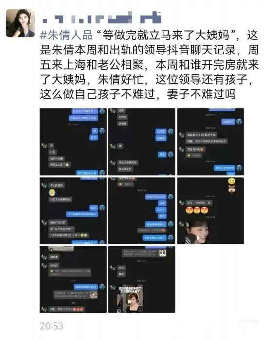 图片[10]-科大讯飞高管出轨女下属的瓜。-网络大事社区-网络大瓜-寻找资源网