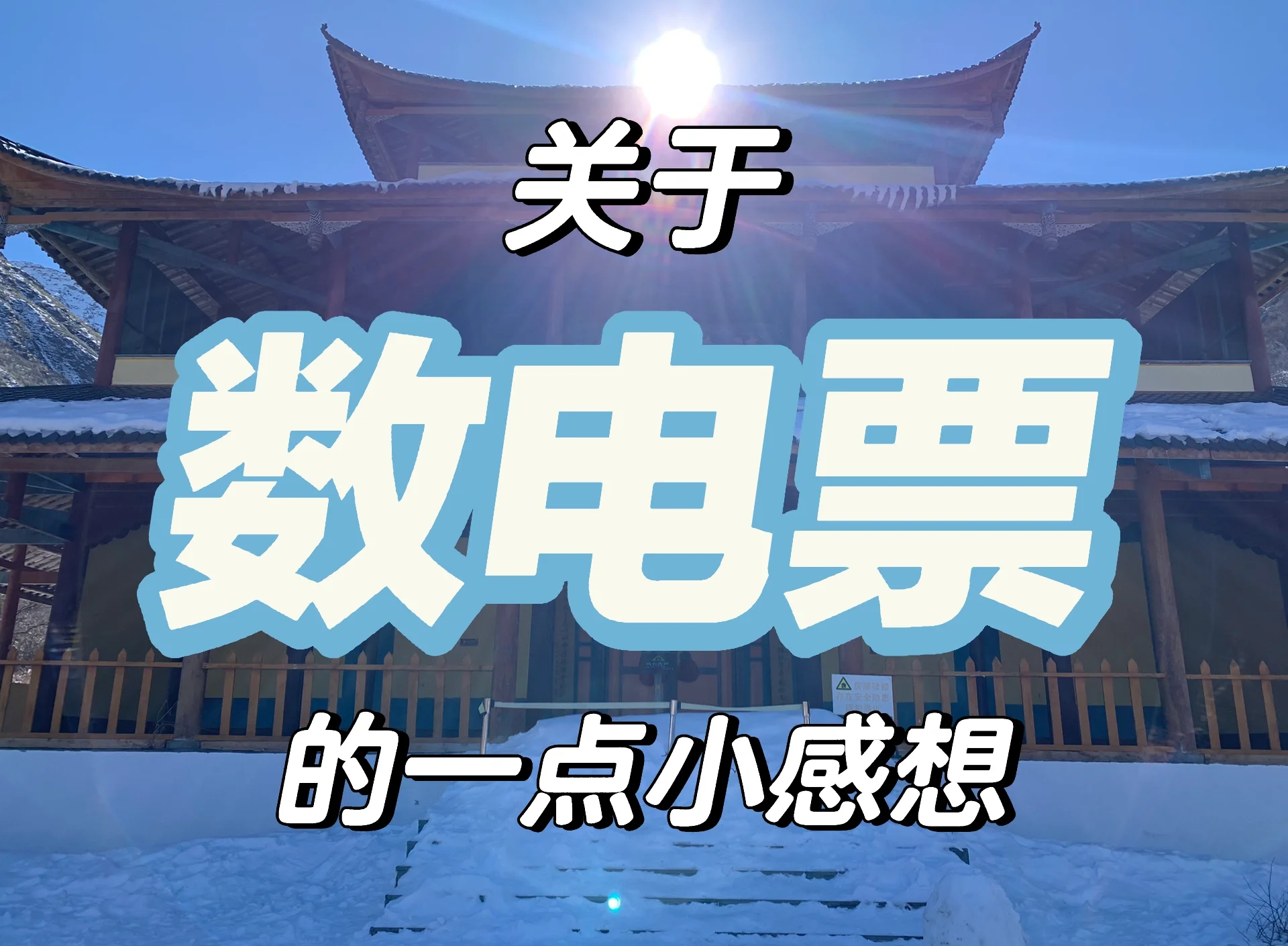 财会〔2025〕9号文落地，CFO还要 再付多少