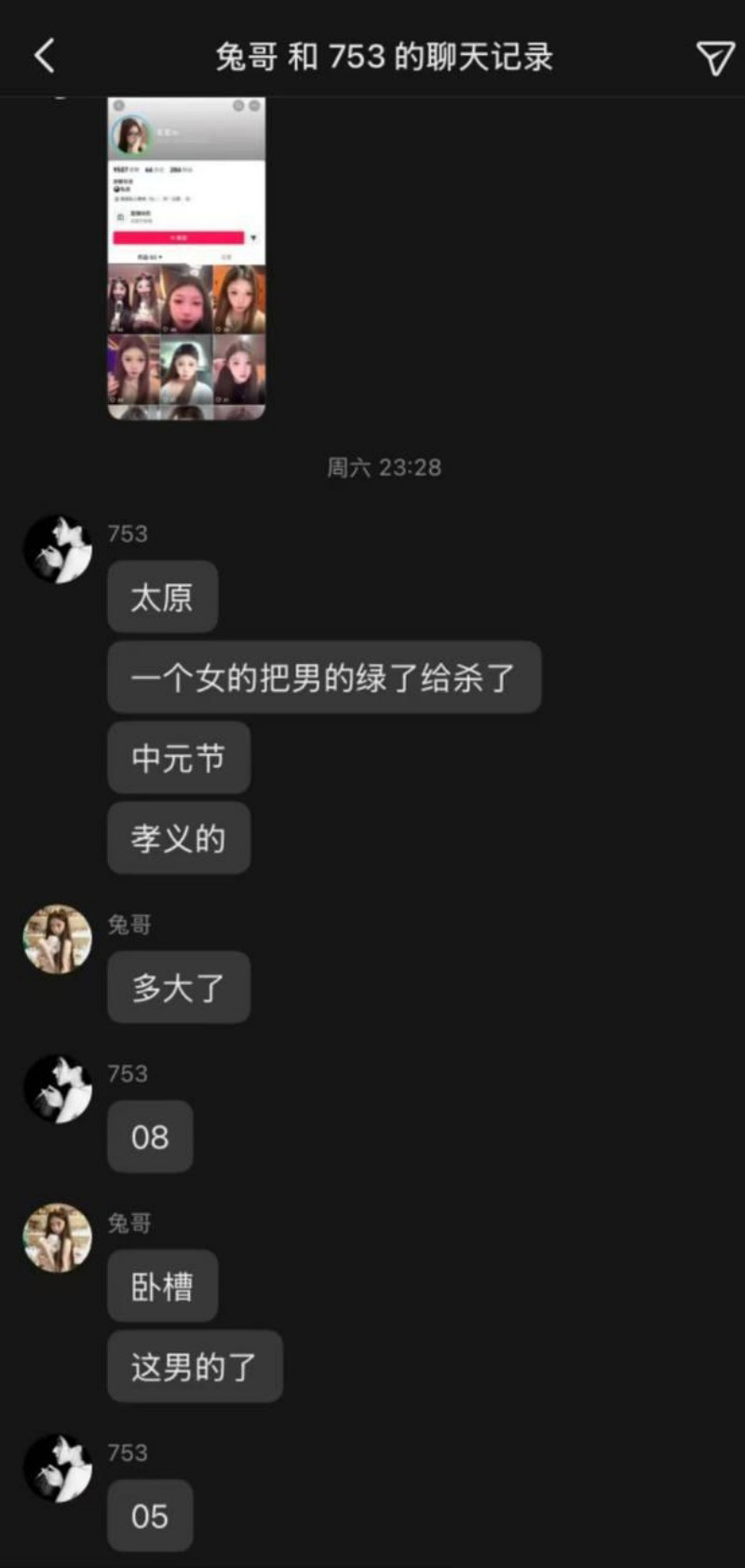 图片[2]-山西孝义台球助教 若若 出轨 遭男友庞博文当街持刀行凶致死 出轨视频全网疯传！-寻找资源网