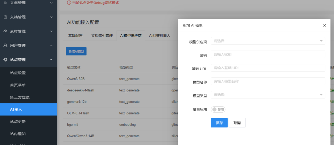 手把手教你零成本配置和使用 MrDoc AI知识库-寻找资源网