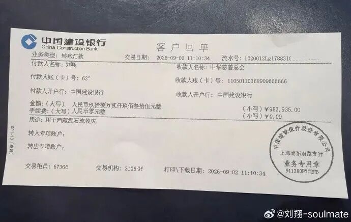 刘翔刚刚发文：我已经买断，获49.4万买断费，今后与体育局再无关联；工资补助等收入982935元，全数捐出用于西藏泥石流救灾-寻找资源网