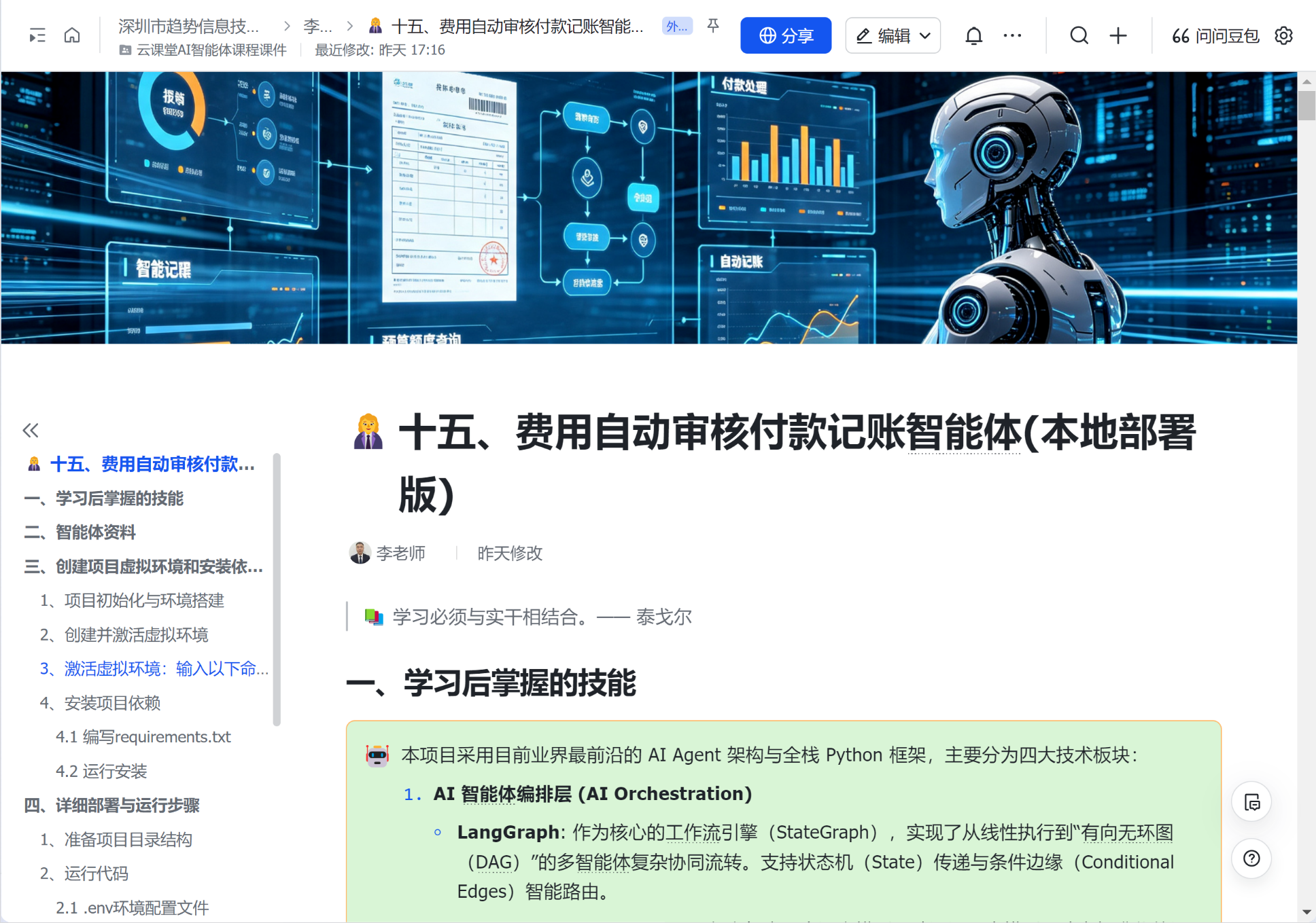 企业级的费用报销智能体系统开发成功了-寻找资源网