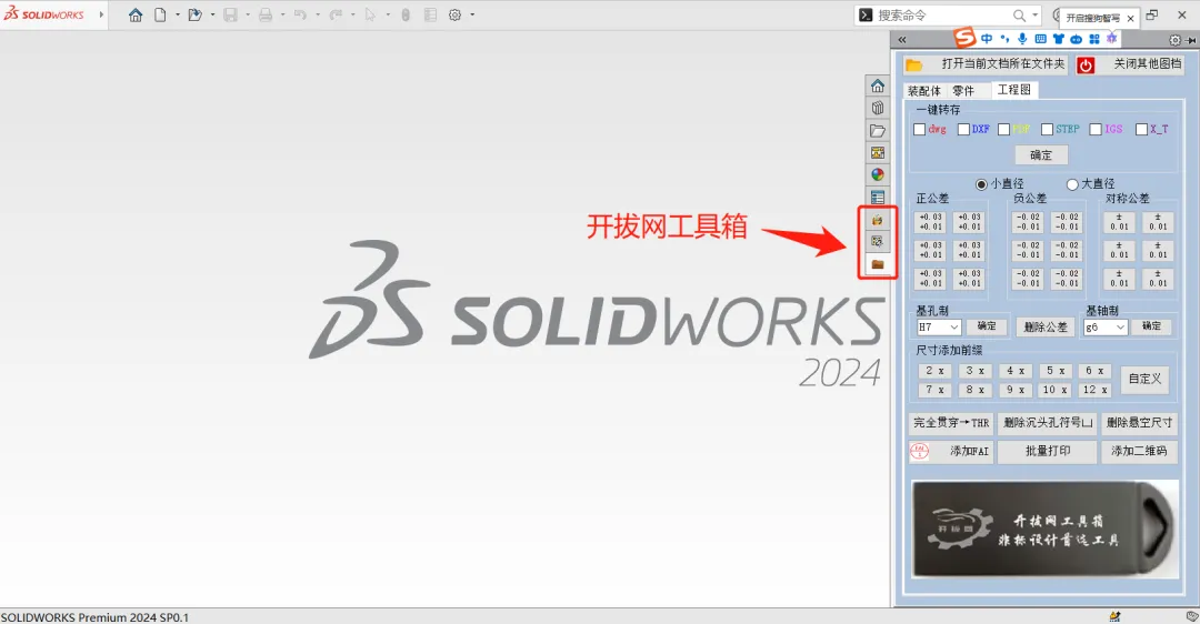 图片[1]-SolidWorks 2024 SP5.0 完整安装版 软件下载+安装教程已更新（高版本另存低版本，亲测可用）-寻找资源网