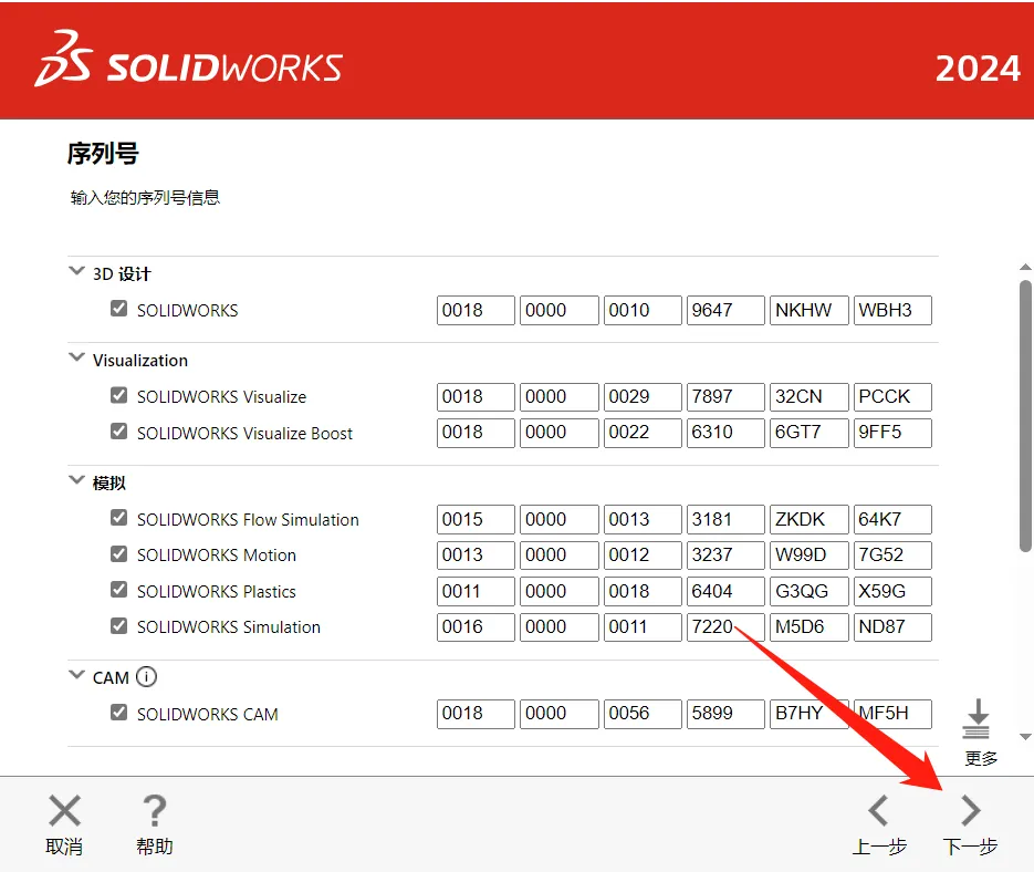图片[15]-SolidWorks 2024 SP5.0 完整安装版 软件下载+安装教程已更新（高版本另存低版本，亲测可用）-寻找资源网