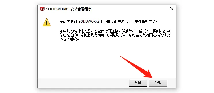 图片[16]-SolidWorks 2024 SP5.0 完整安装版 软件下载+安装教程已更新（高版本另存低版本，亲测可用）-寻找资源网