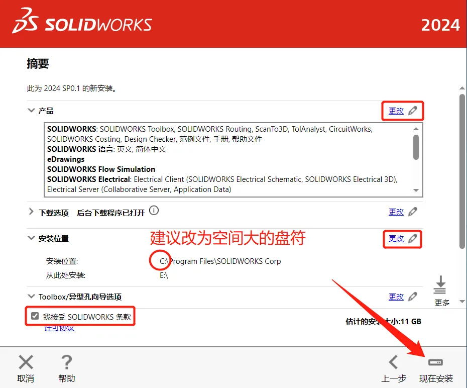 图片[17]-SolidWorks 2024 SP5.0 完整安装版 软件下载+安装教程已更新（高版本另存低版本，亲测可用）-寻找资源网