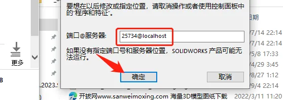 图片[18]-SolidWorks 2024 SP5.0 完整安装版 软件下载+安装教程已更新（高版本另存低版本，亲测可用）-寻找资源网