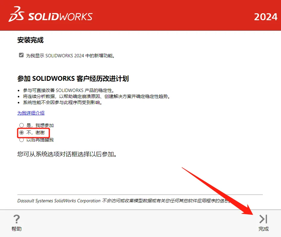 图片[20]-SolidWorks 2024 SP5.0 完整安装版 软件下载+安装教程已更新（高版本另存低版本，亲测可用）-寻找资源网