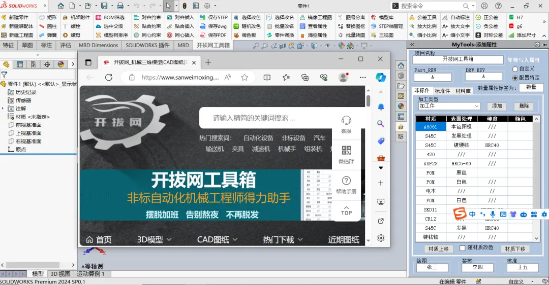 图片[30]-SolidWorks 2024 SP5.0 完整安装版 软件下载+安装教程已更新（高版本另存低版本，亲测可用）-寻找资源网