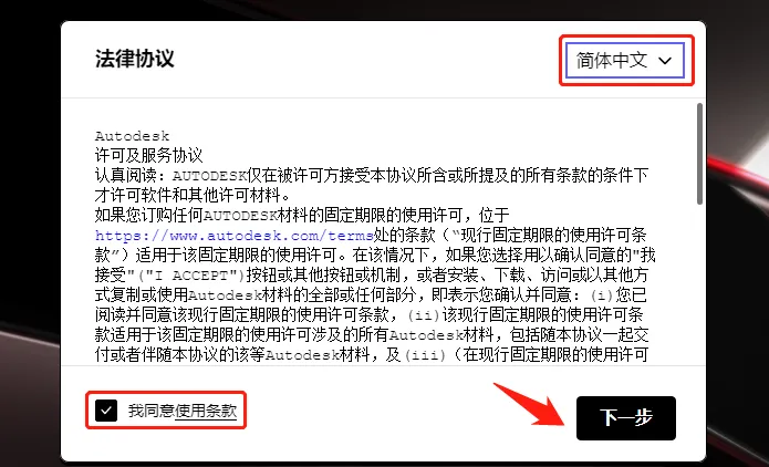 图片[4]-AutoCAD 2024.1.2 完整安装版 软件下载+安装教程-寻找资源网