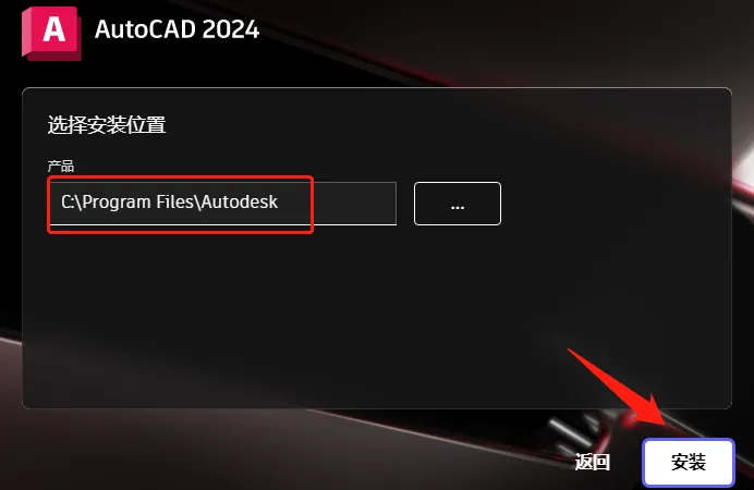图片[5]-AutoCAD 2024.1.2 完整安装版 软件下载+安装教程-寻找资源网