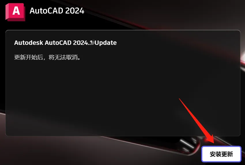 图片[9]-AutoCAD 2024.1.2 完整安装版 软件下载+安装教程-寻找资源网