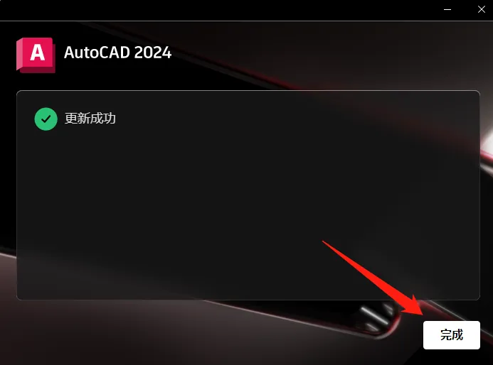 图片[11]-AutoCAD 2024.1.2 完整安装版 软件下载+安装教程-寻找资源网