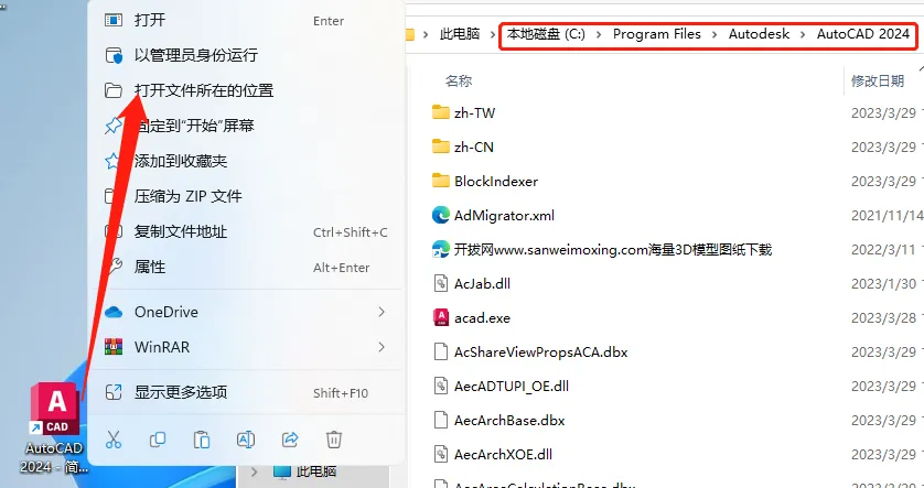 图片[12]-AutoCAD 2024.1.2 完整安装版 软件下载+安装教程-寻找资源网