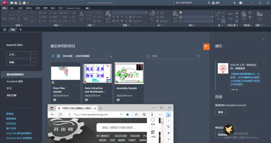 图片[14]-AutoCAD 2024.1.2 完整安装版 软件下载+安装教程-寻找资源网